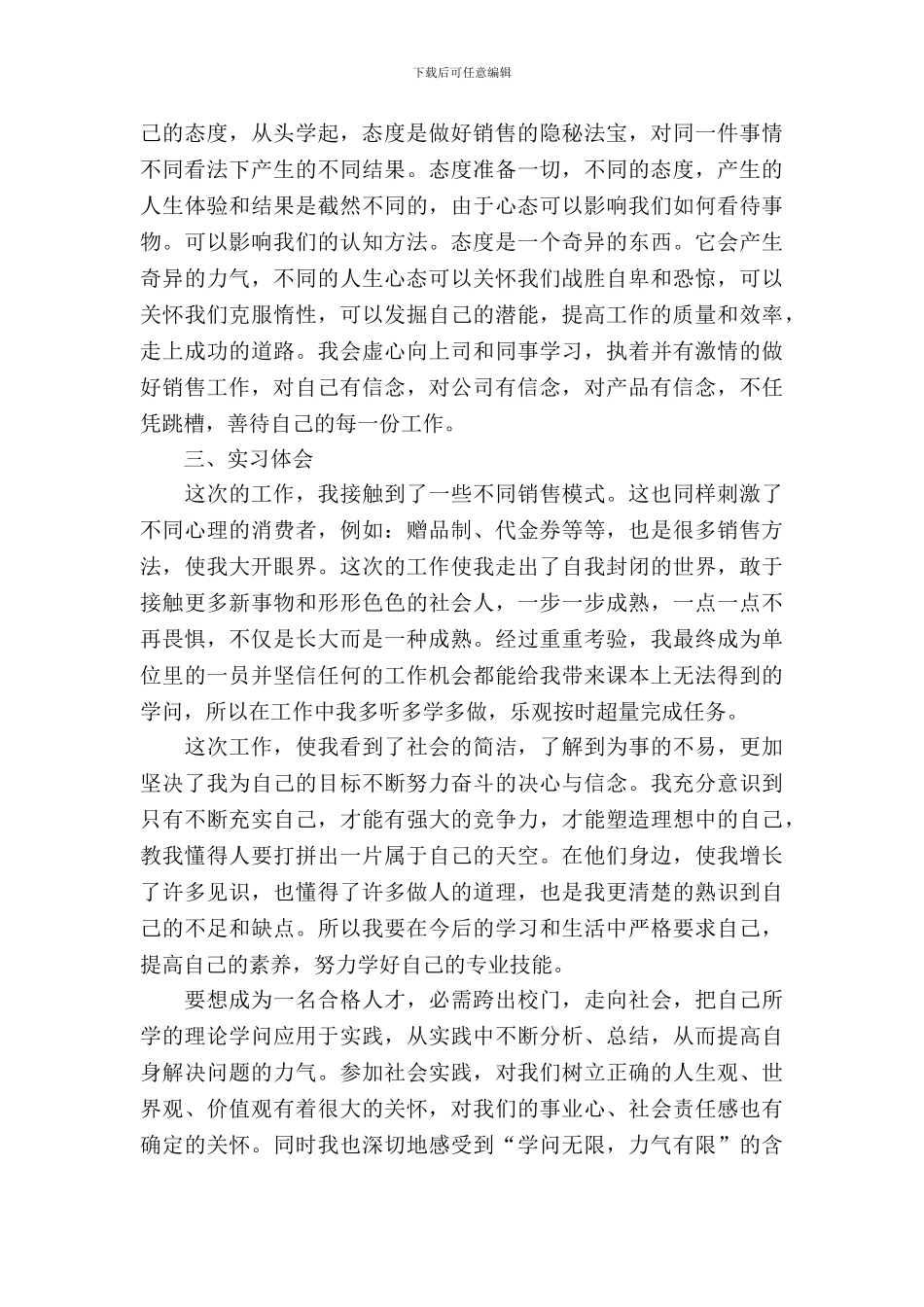 20XX年大学生销售助理实习心得体会范文_第3页