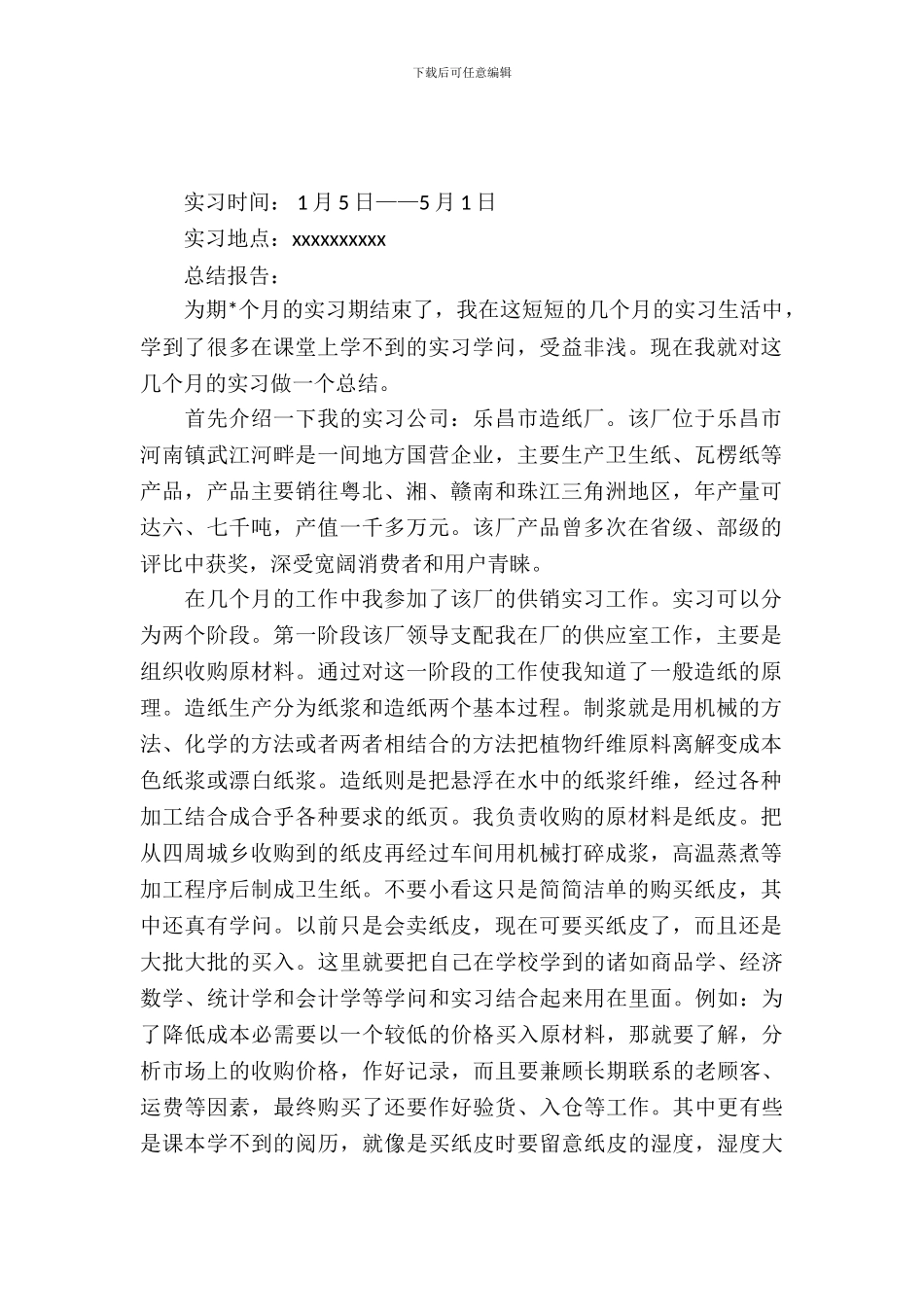20XX年大学生销售实习报告范文_第2页