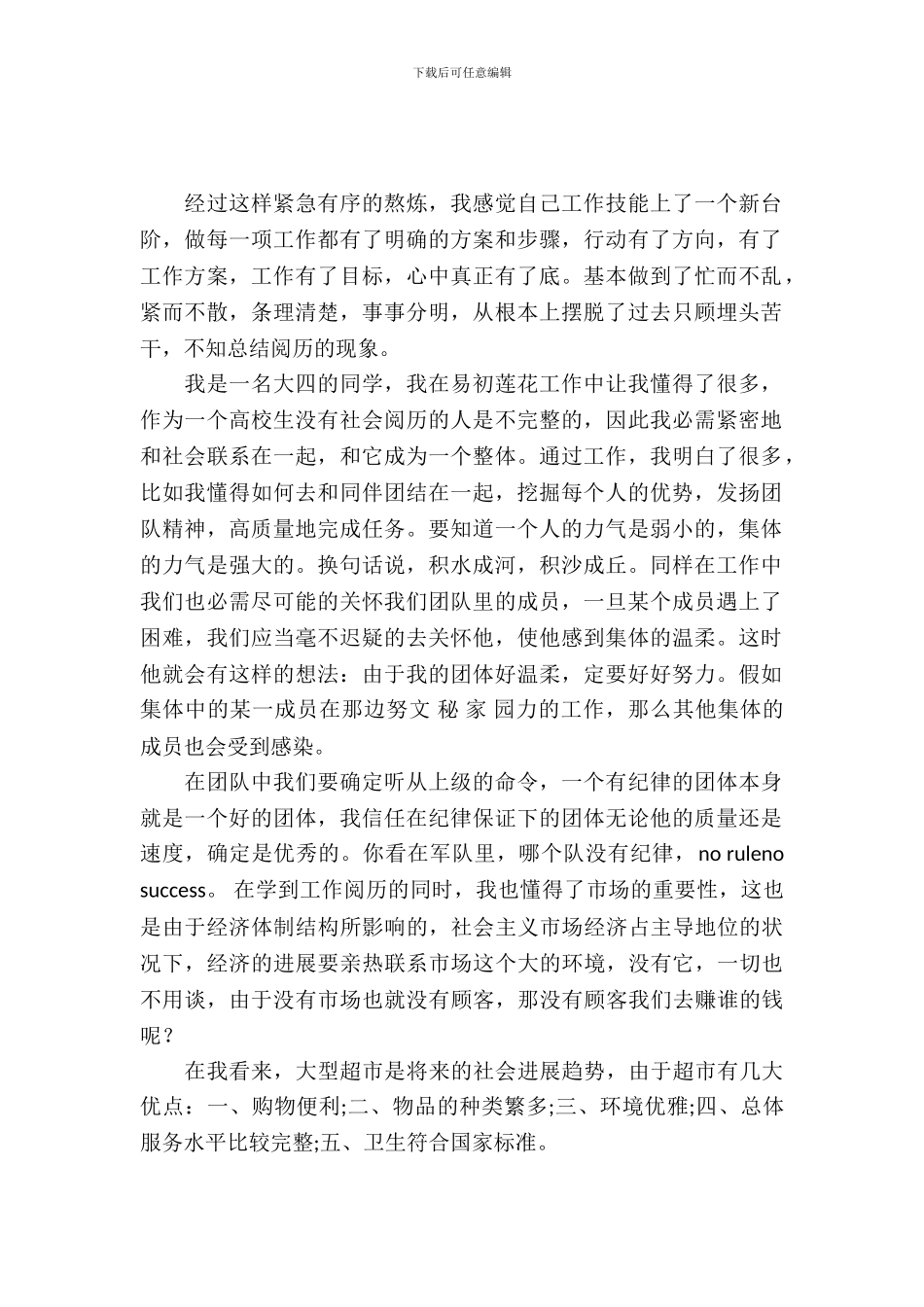 20XX年大学生销售实习报告_第2页