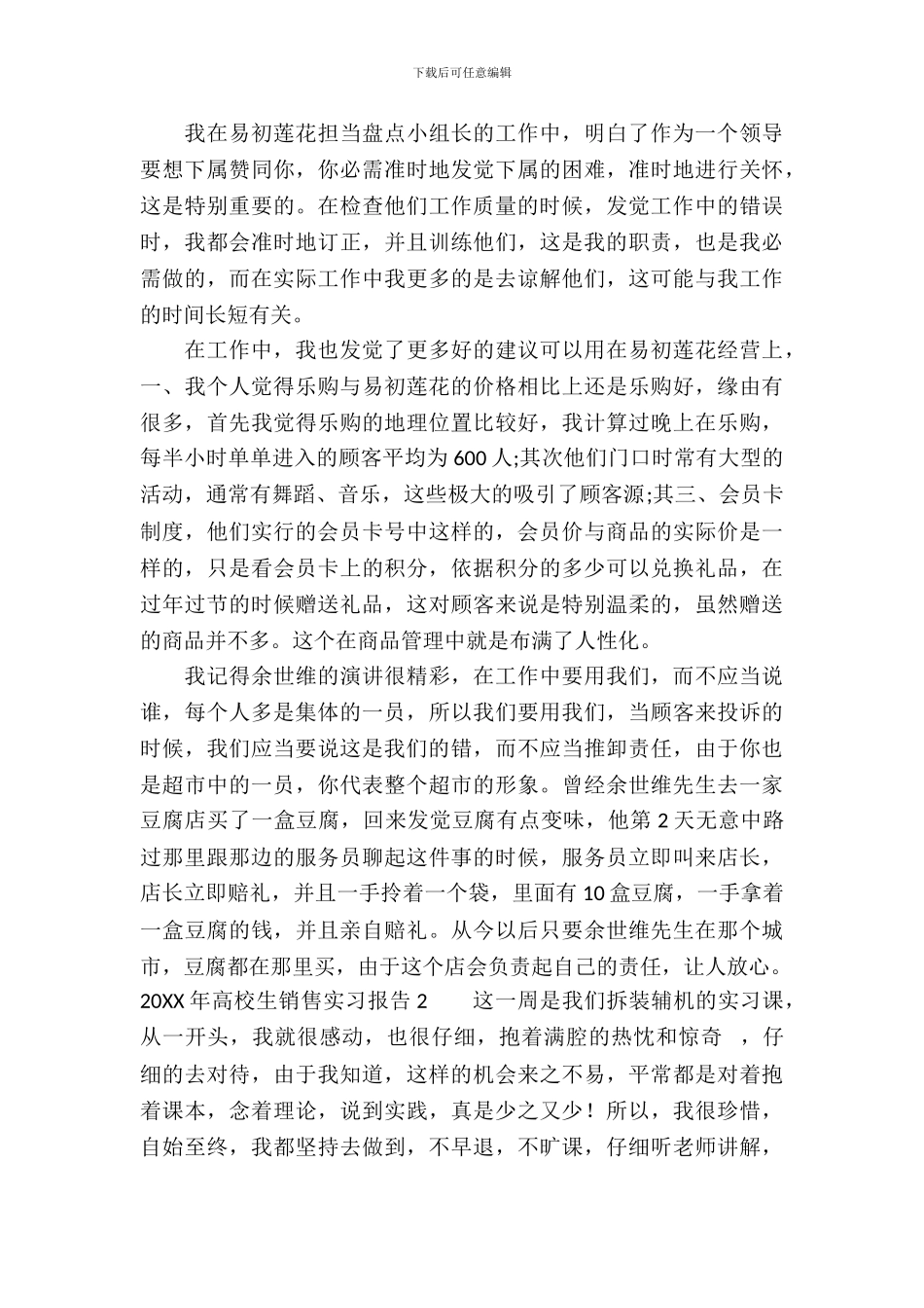 20XX年大学生销售实习报告_第3页