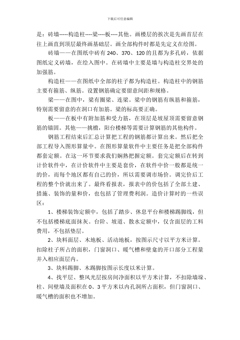 20XX年大学生顶岗实习报告_第3页