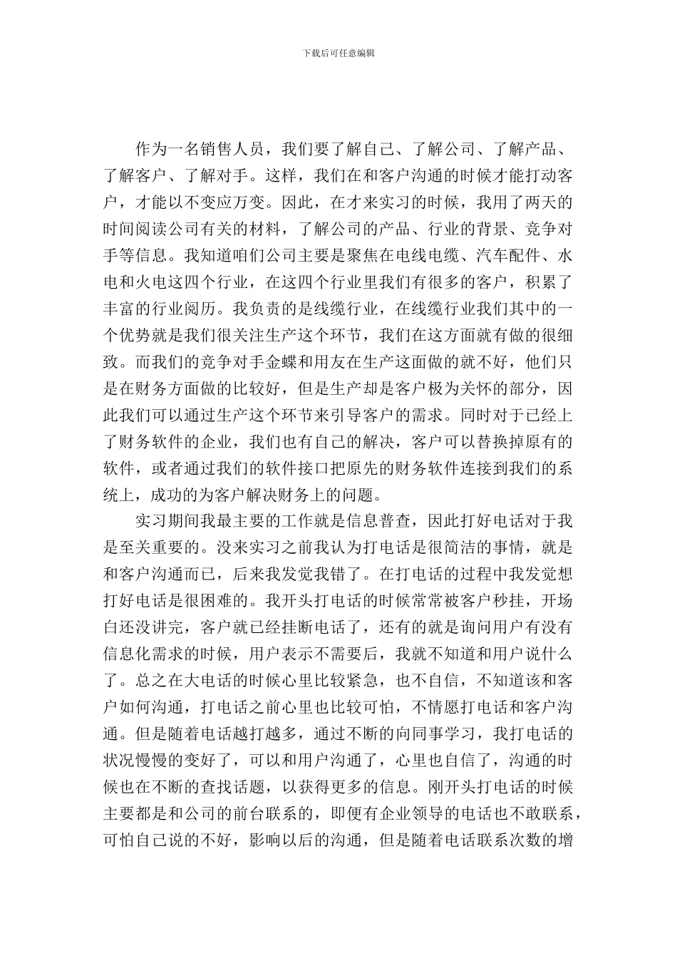 20XX年大学生销售毕业实习总结范文1500字_第2页