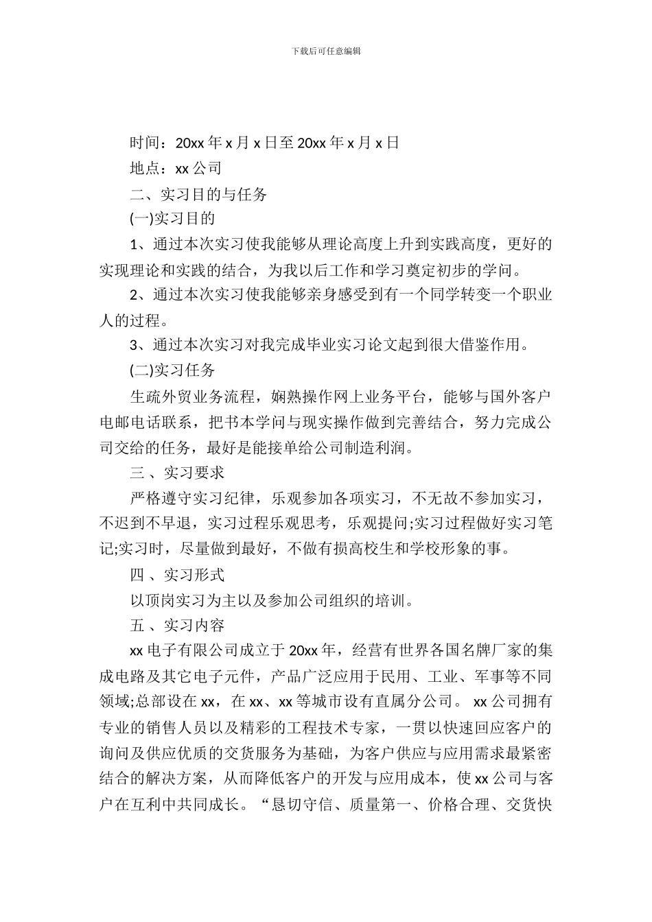 20XX年大学生顶岗实习报告范文_第2页