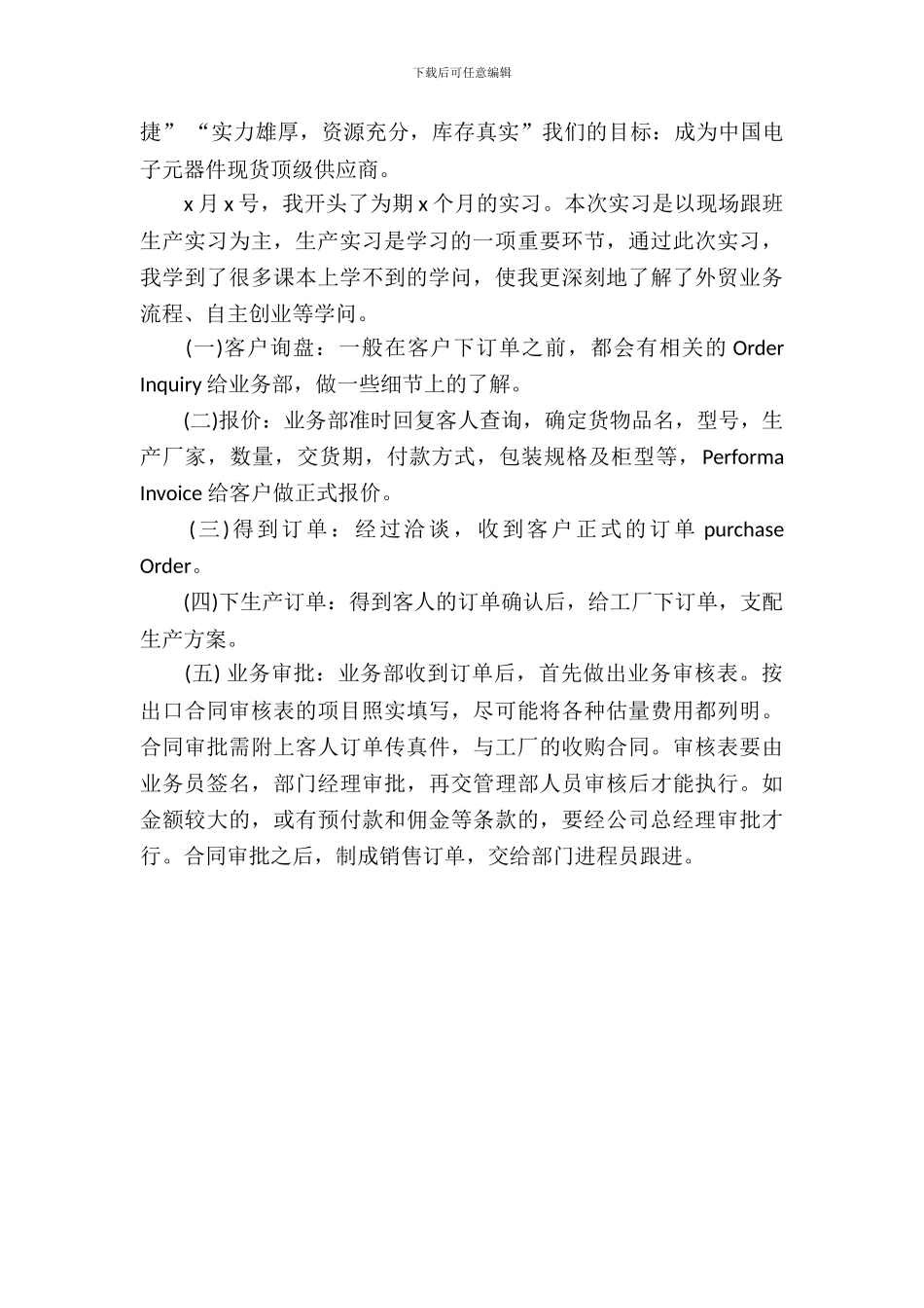 20XX年大学生顶岗实习报告范文_第3页