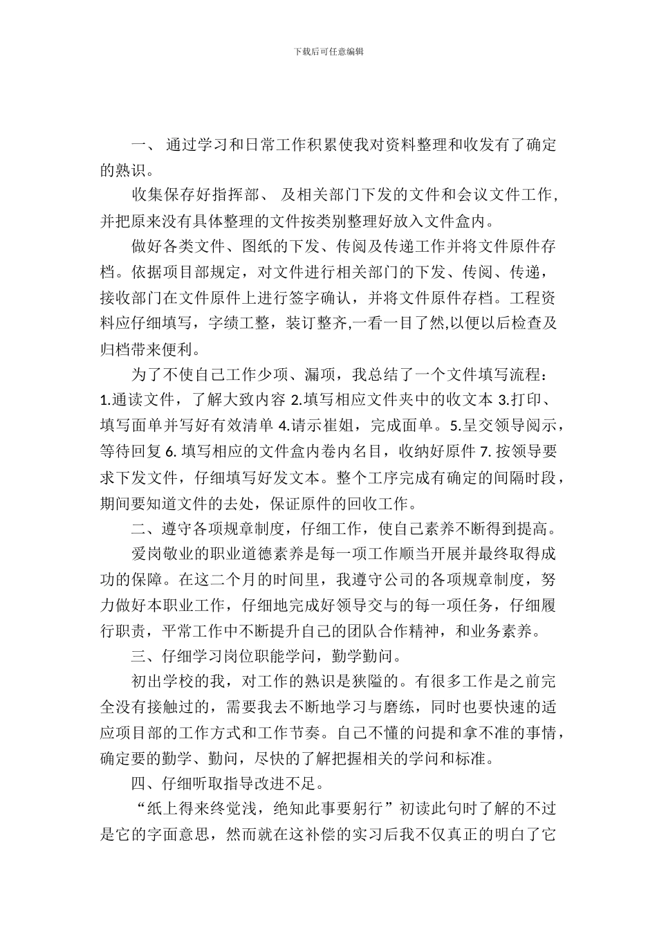 20XX年大学生项目部毕业实习心得体会范文_第2页