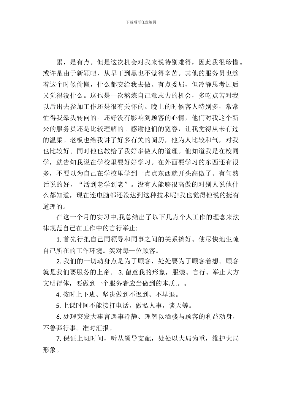 20XX年大学生餐厅暑假实习报告_第2页