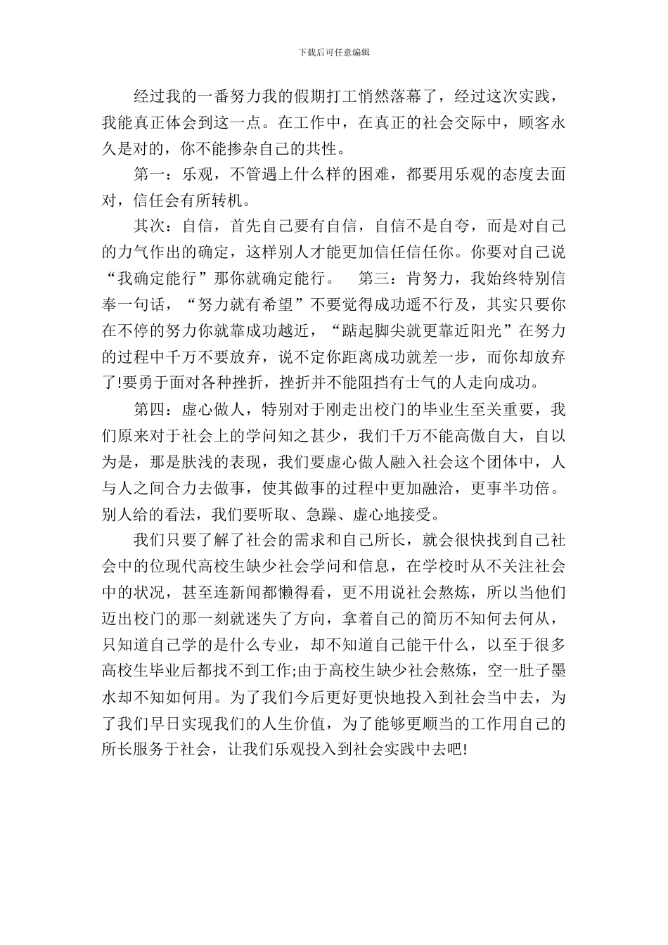 20XX年大学生餐厅暑假实习报告_第3页