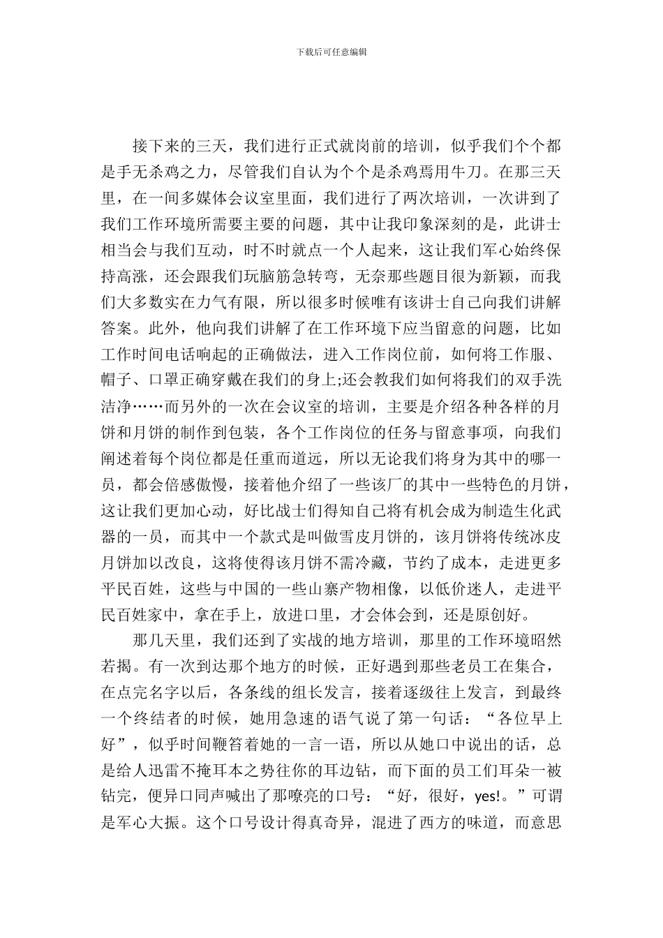 20XX年大学生食品厂毕业实习总结范文_第2页