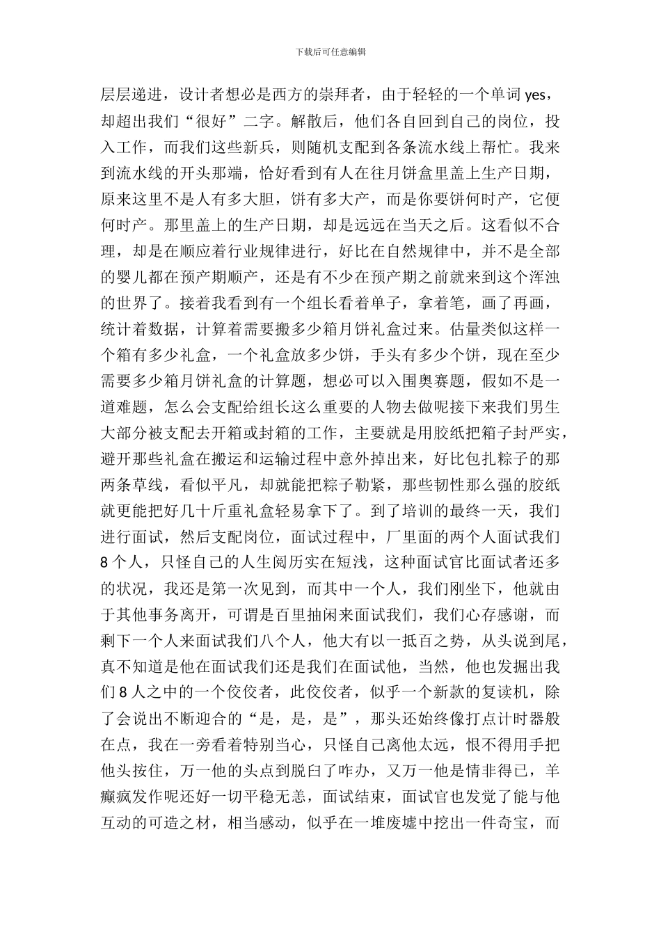 20XX年大学生食品厂毕业实习总结范文_第3页