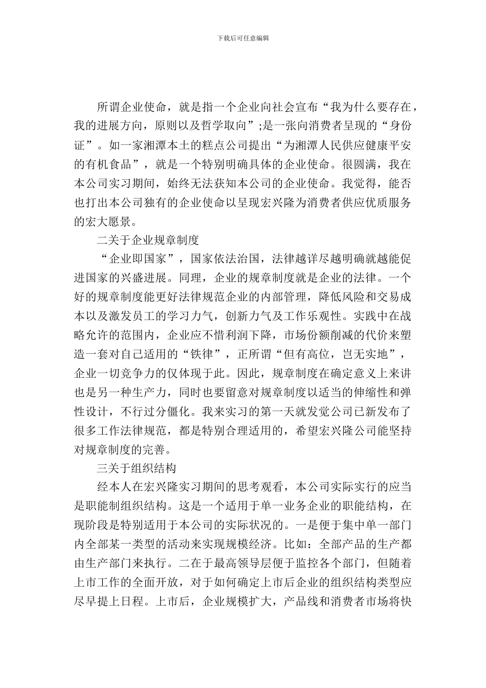 20XX年大学生食品企业实习报告_第2页