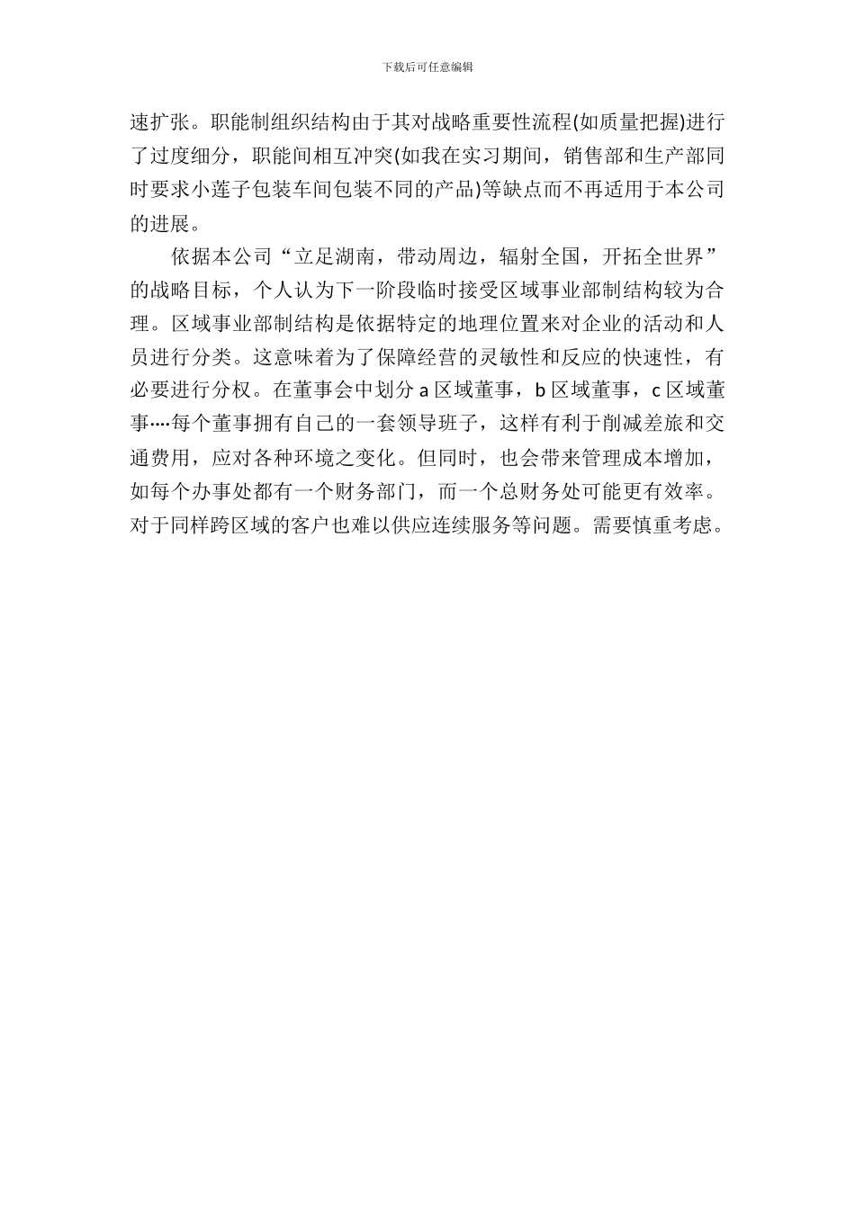 20XX年大学生食品企业实习报告_第3页