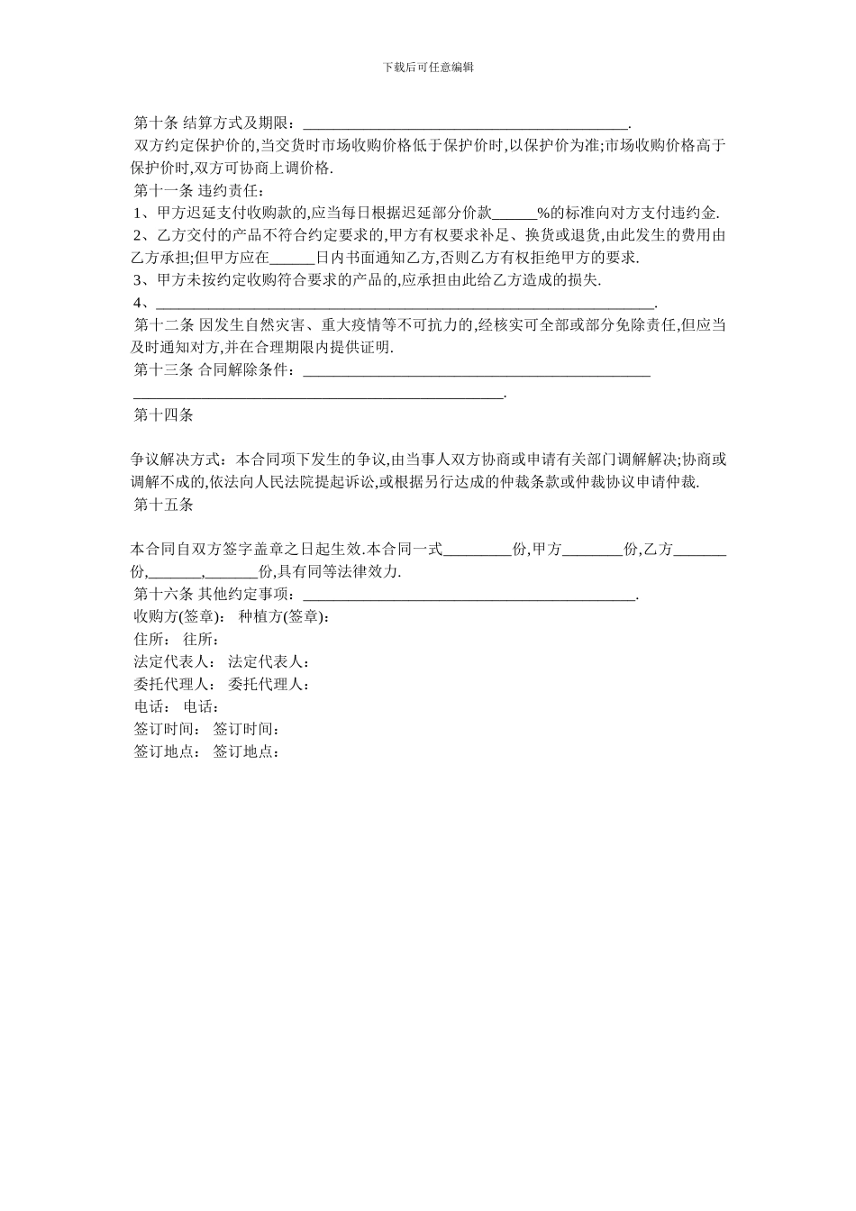 20XX年太空白莲种植订购_第2页