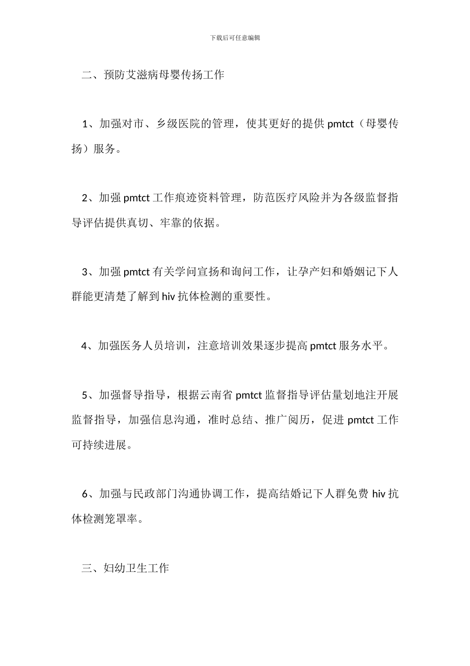 20xx年妇幼卫生整改措施范文_第2页