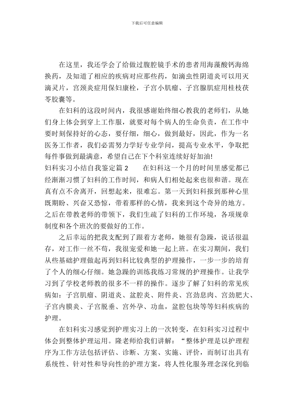 20XX年妇科实习小结自我鉴定_第2页