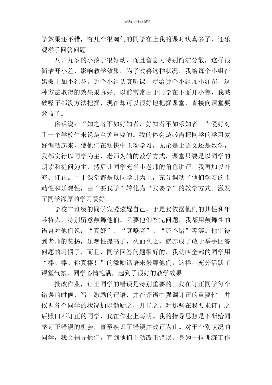 20XX年学校教师实习报告_第3页