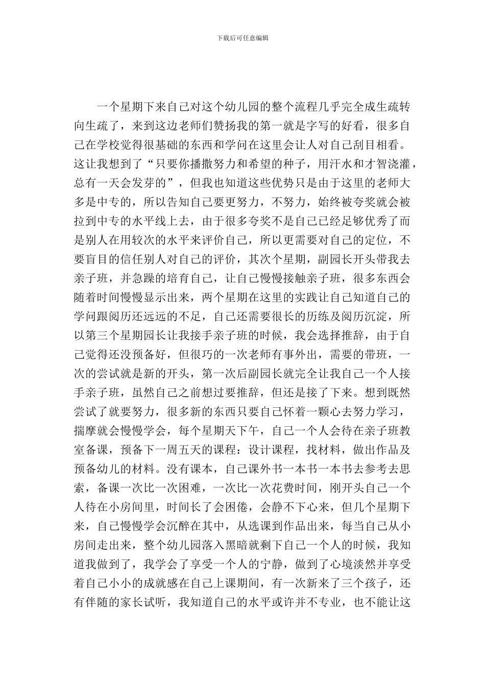 20XX年学前教育实训报告_第2页