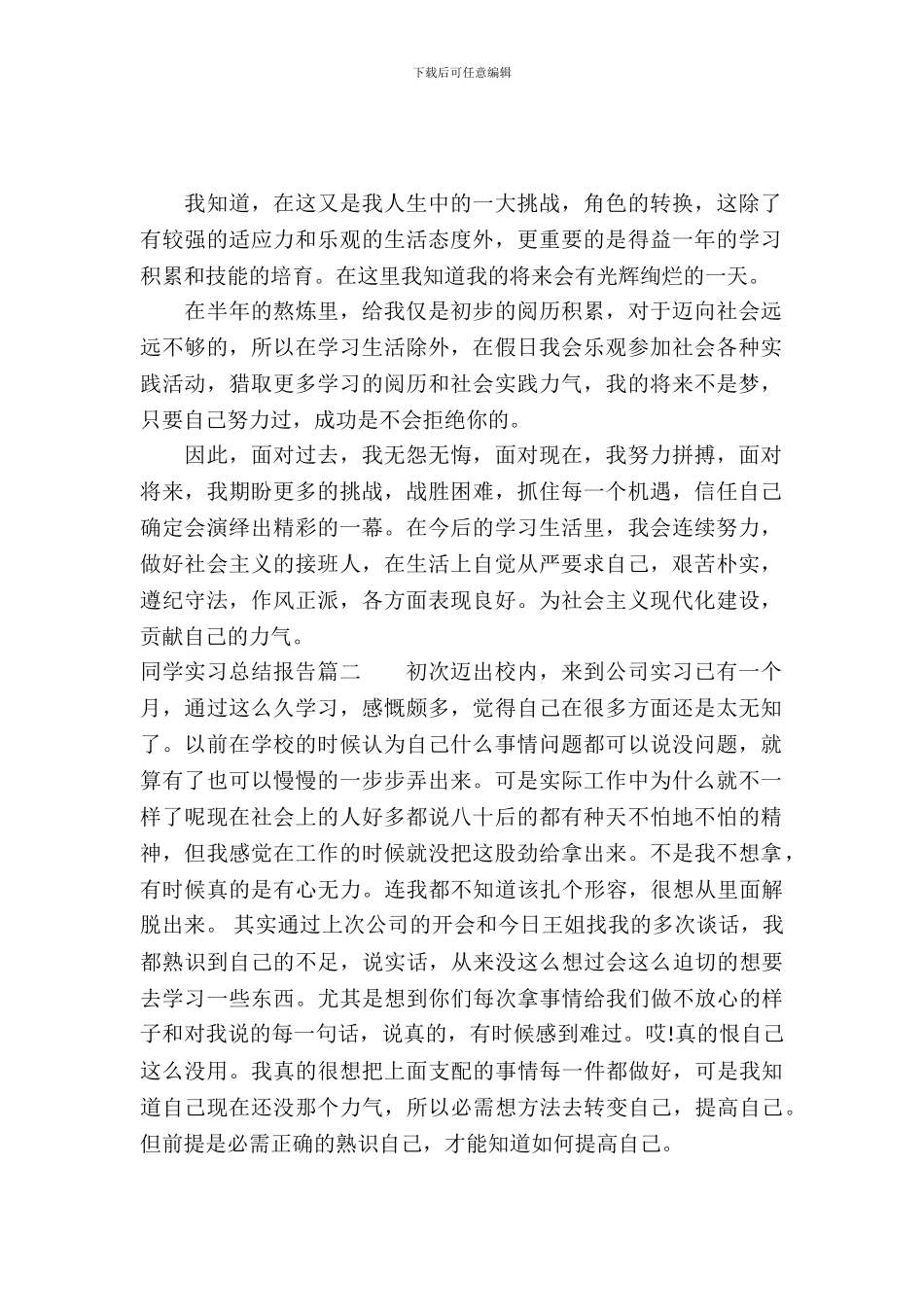 20XX年学生实习总结报告_第2页