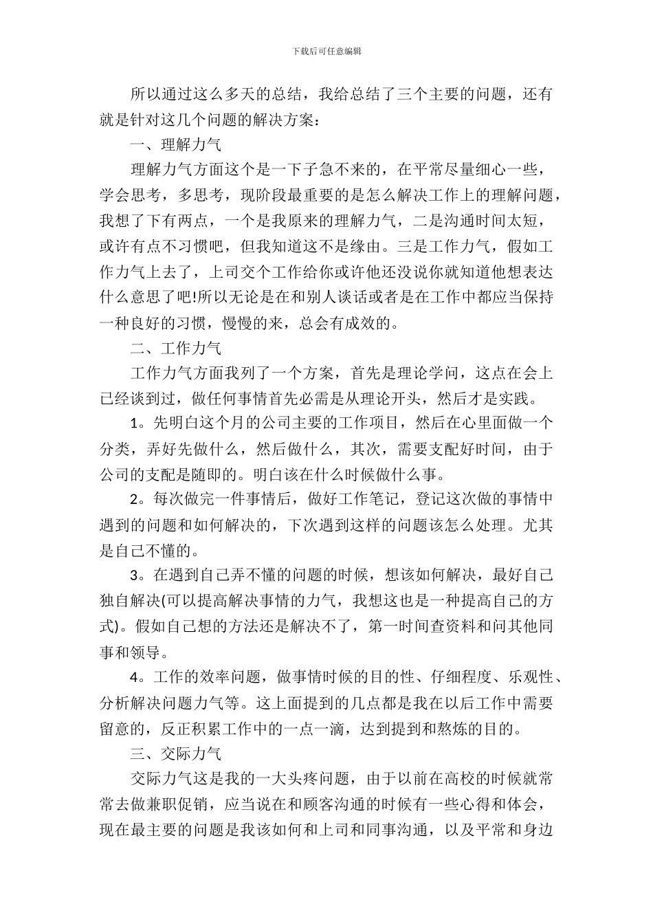 20XX年学生实习总结报告_第3页