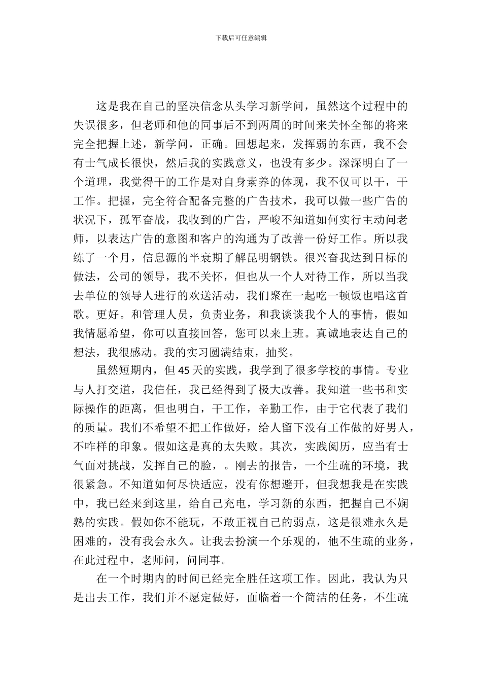 20XX年学生暑假实习报告_第2页