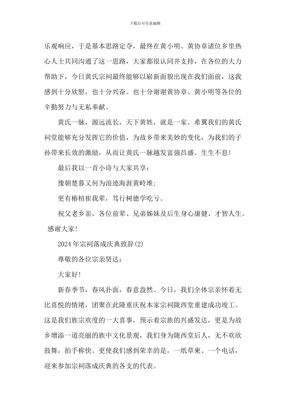 20XX年宗祠落成庆典致辞_第2页