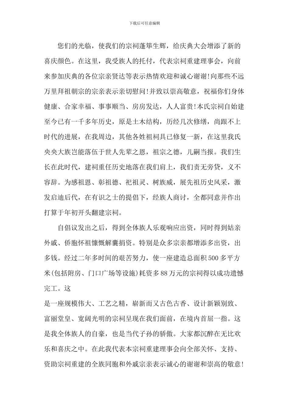 20XX年宗祠落成庆典致辞_第3页