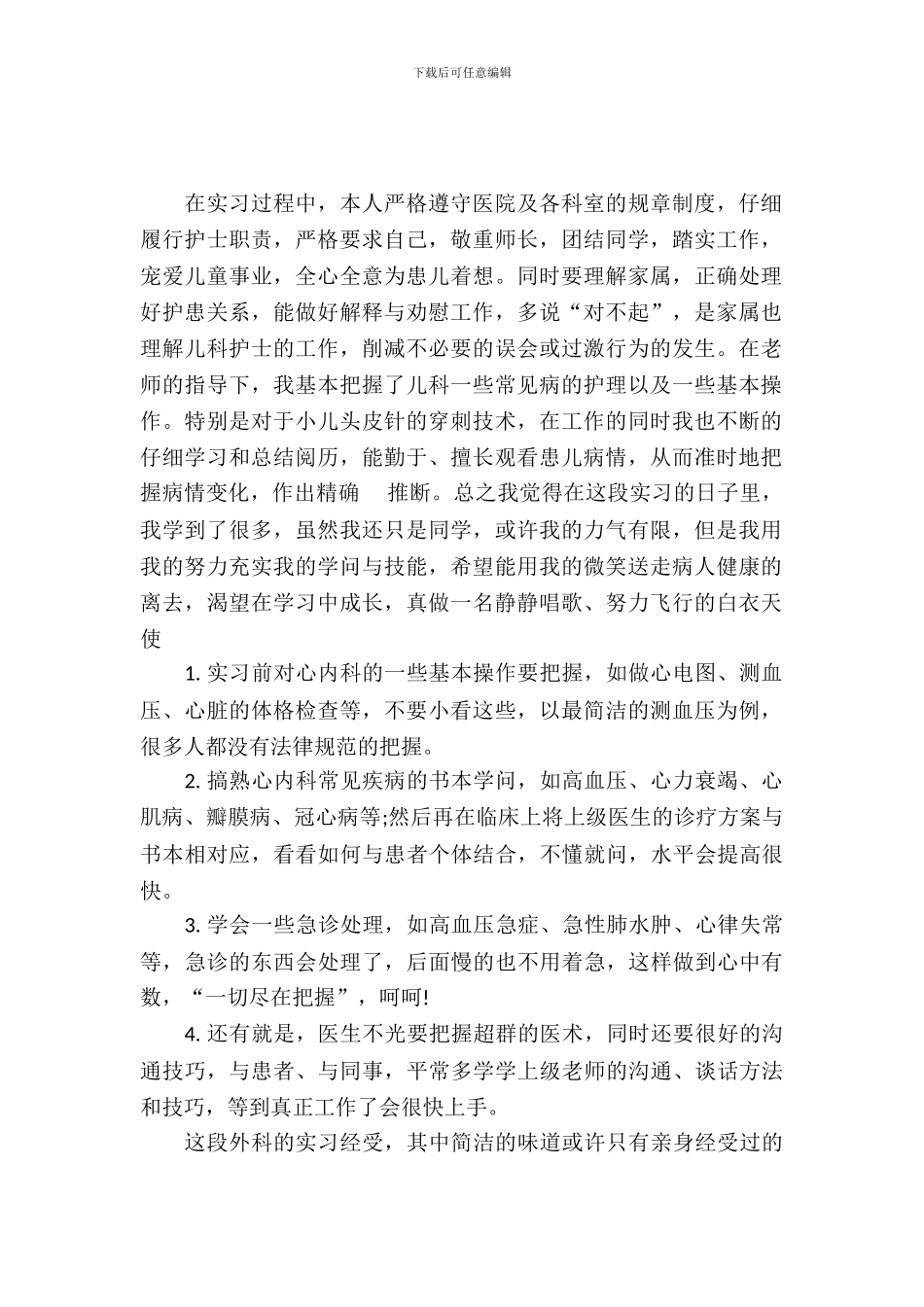 20XX年实习医生个人工作总结范文_第2页