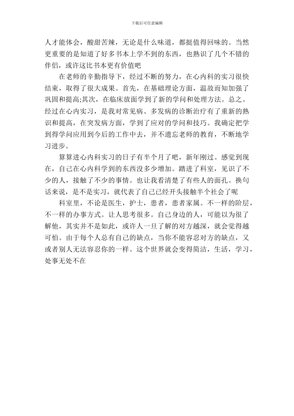 20XX年实习医生个人工作总结范文_第3页