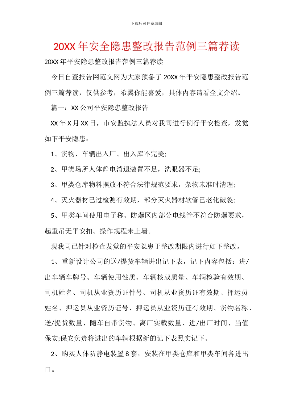 20XX年安全隐患整改报告范例三篇荐读_第1页