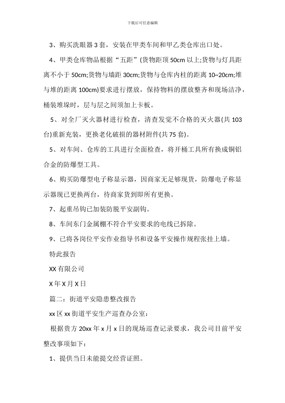 20XX年安全隐患整改报告范例三篇荐读_第2页