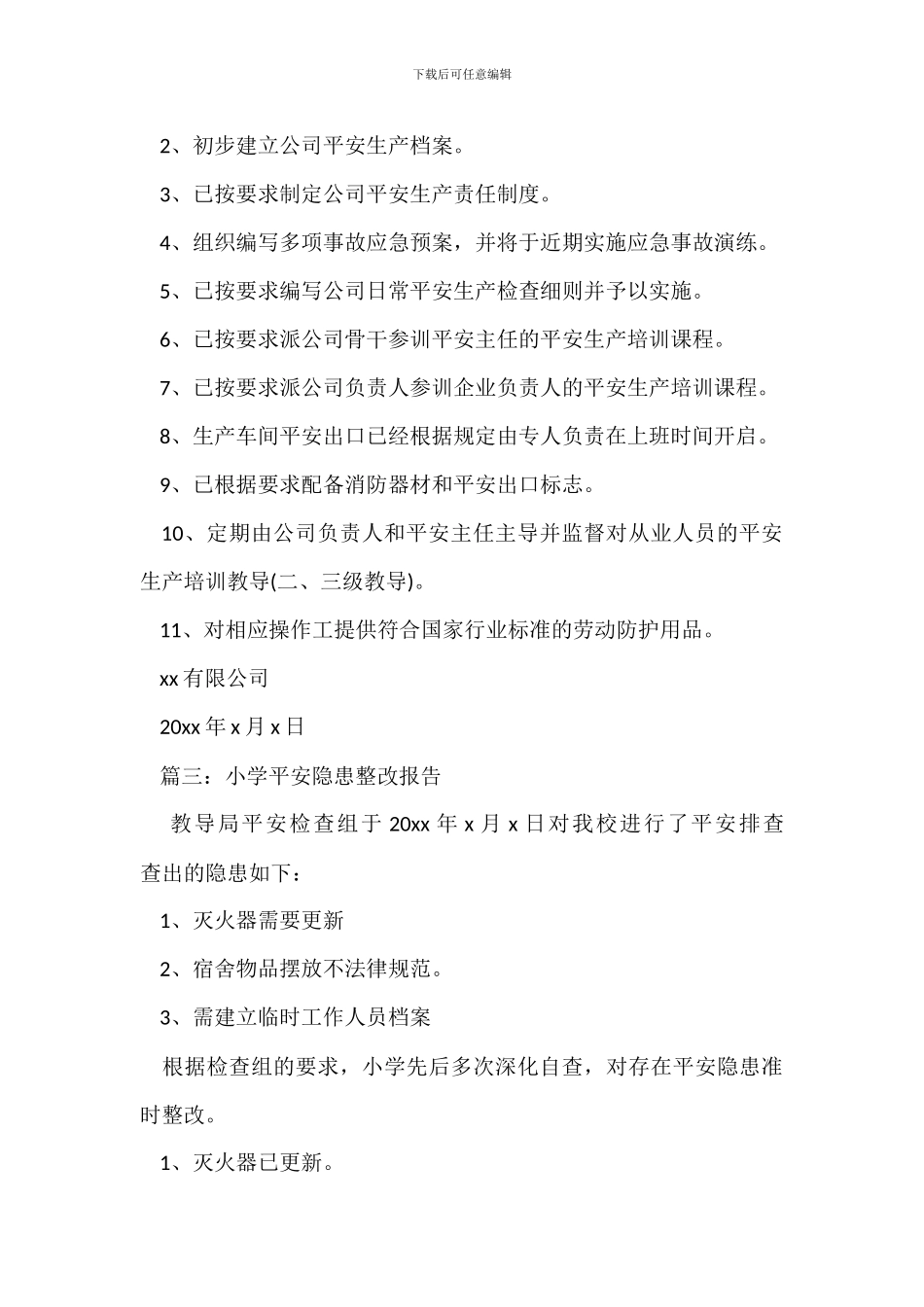 20XX年安全隐患整改报告范例三篇荐读_第3页