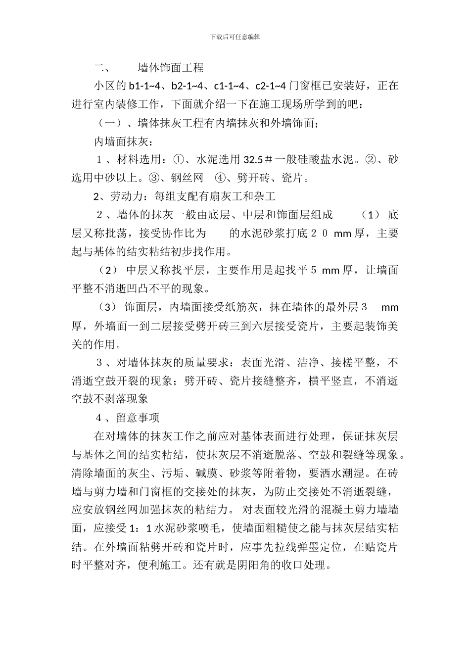 20XX年实习总结范文与体会_第3页