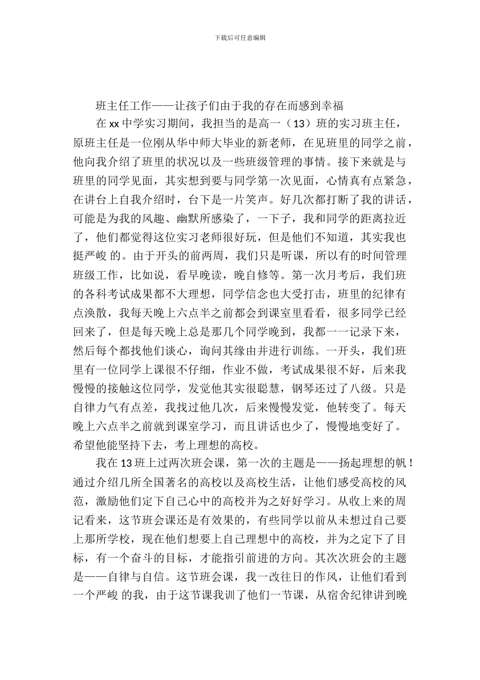 20XX年实习总结范文：实习那些小事_第2页