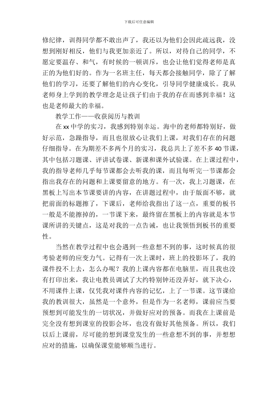 20XX年实习总结范文：实习那些小事_第3页