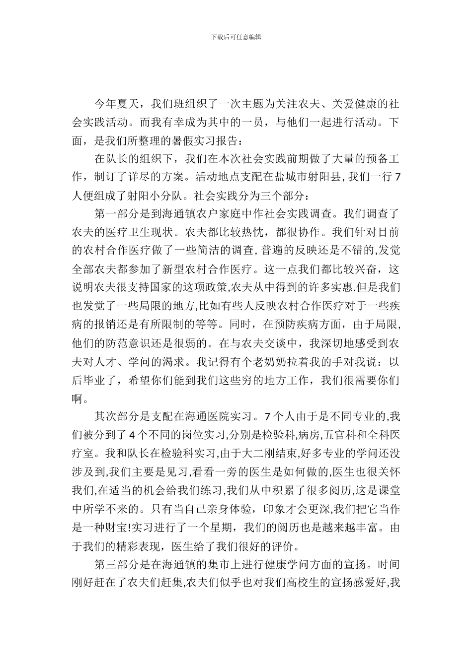 20XX年实习报告格式_第2页