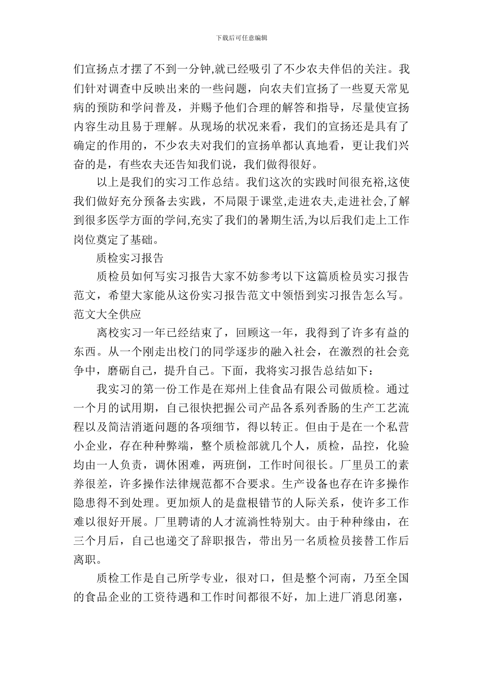 20XX年实习报告格式_第3页