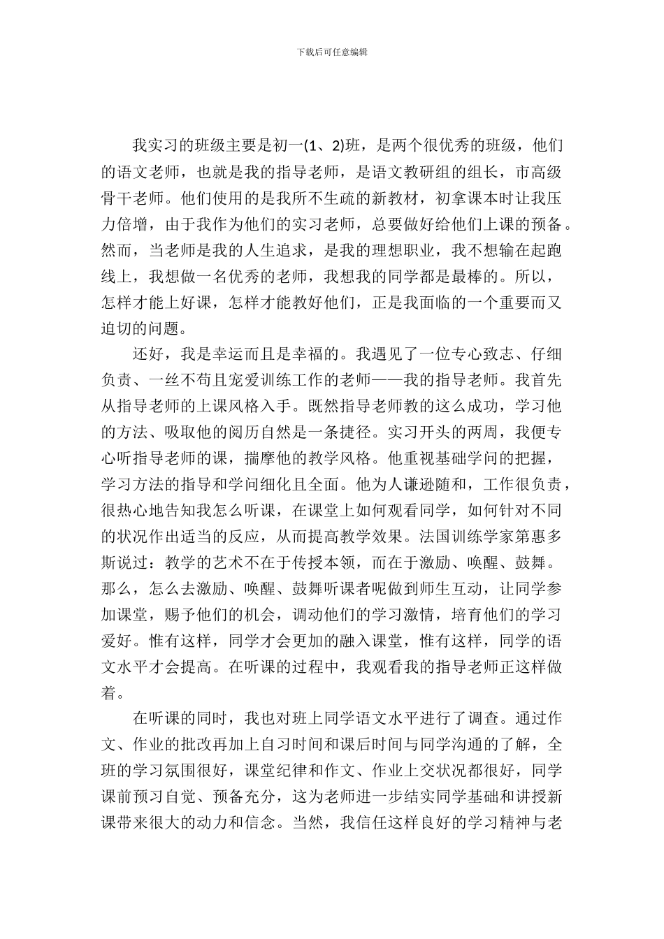 20XX年实习教师实习报告范文_第2页