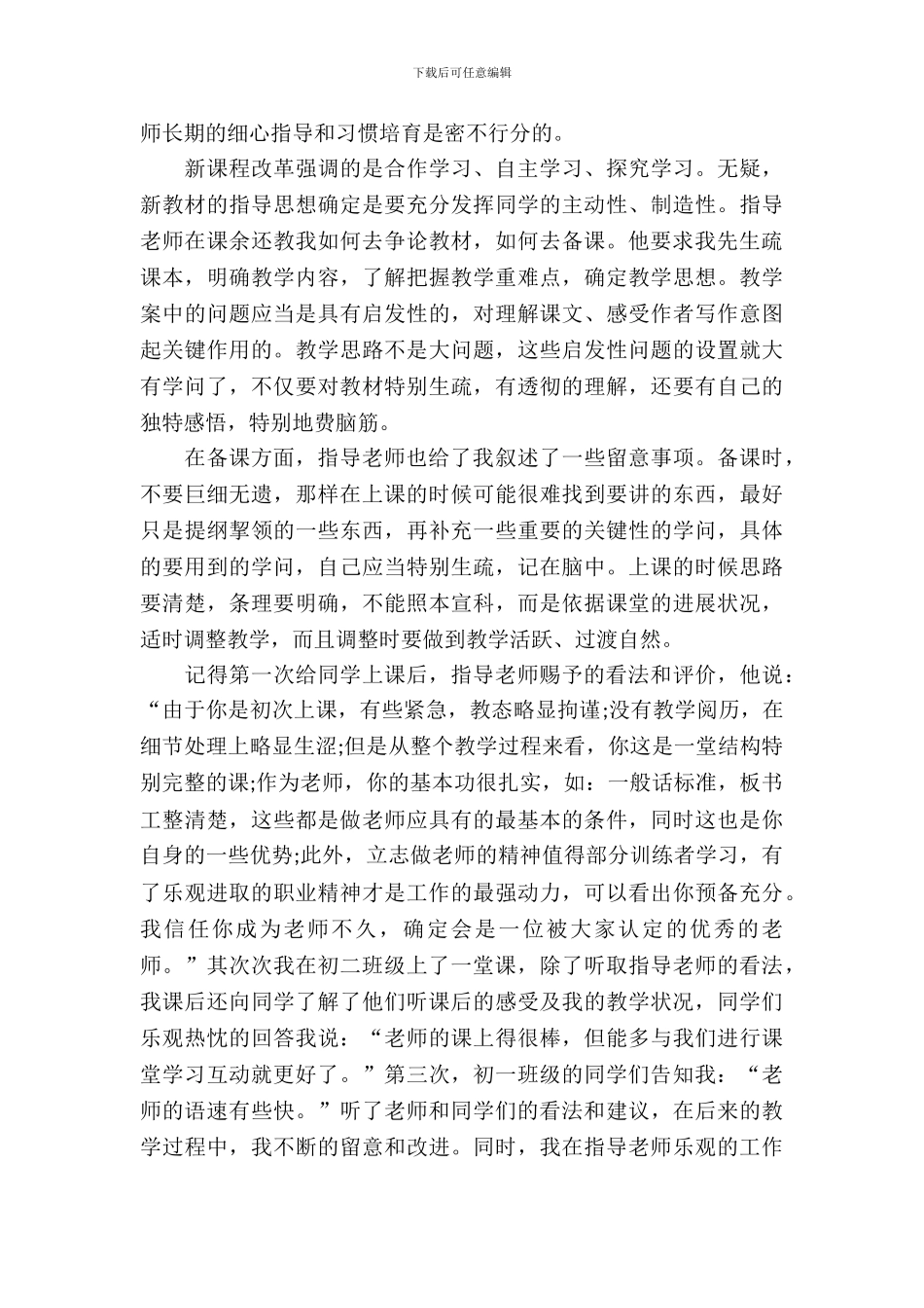 20XX年实习教师实习报告范文_第3页