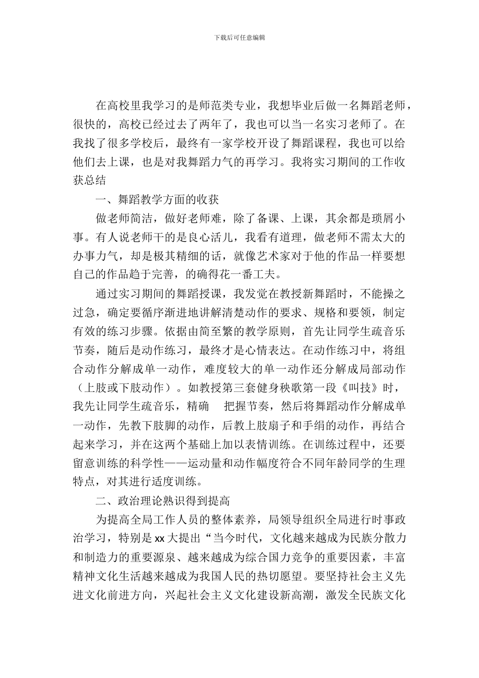 20XX年实习报告自我鉴定_第2页