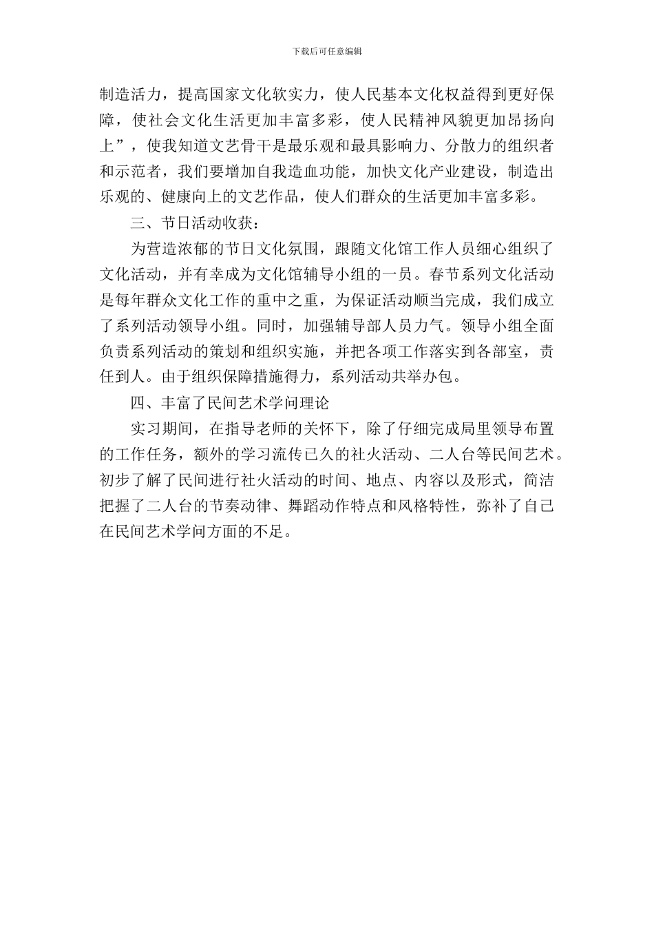 20XX年实习报告自我鉴定_第3页