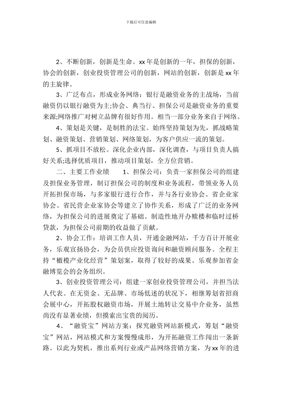 20XX年实习财务个人总结范文_第2页