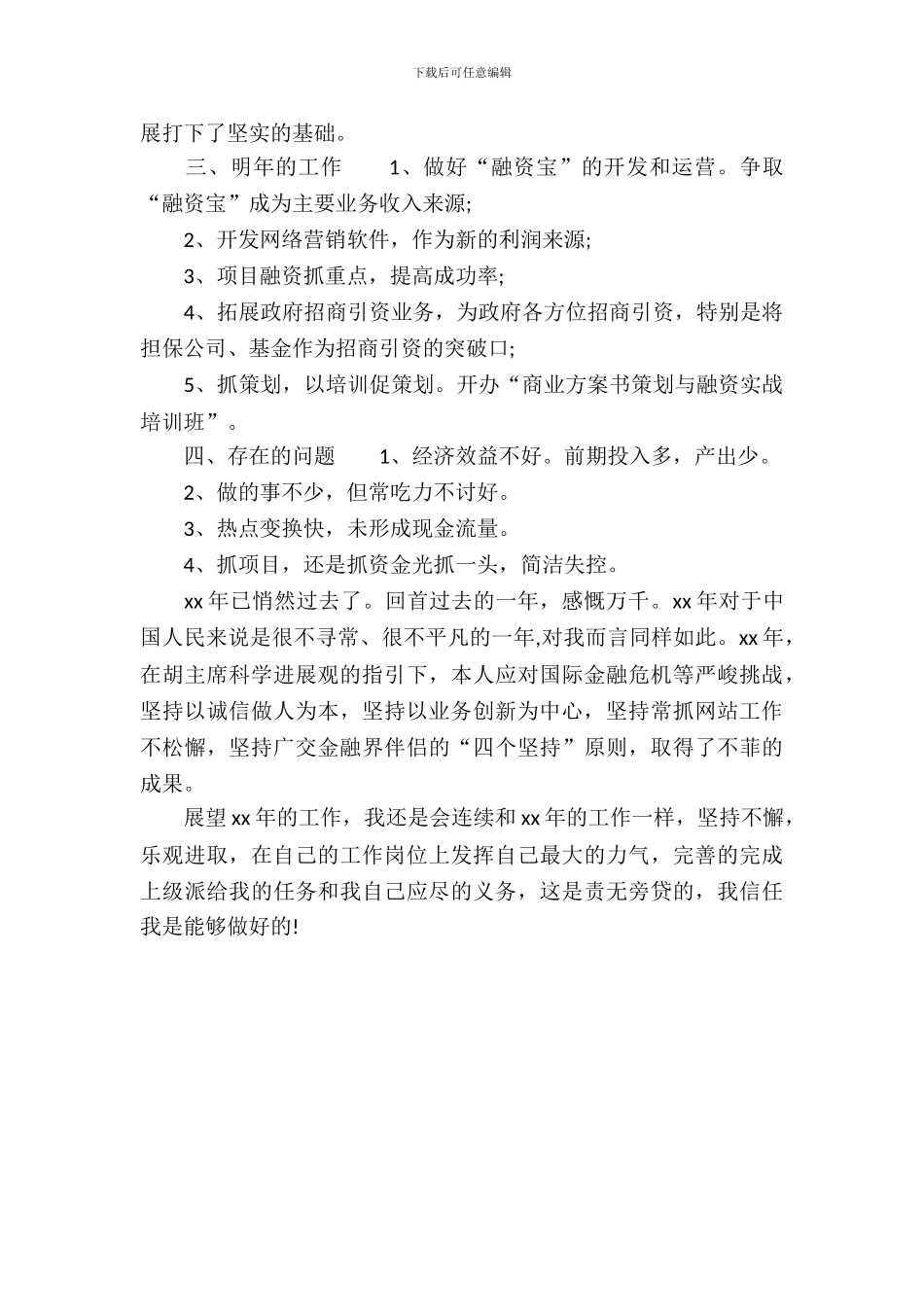 20XX年实习财务个人总结范文_第3页