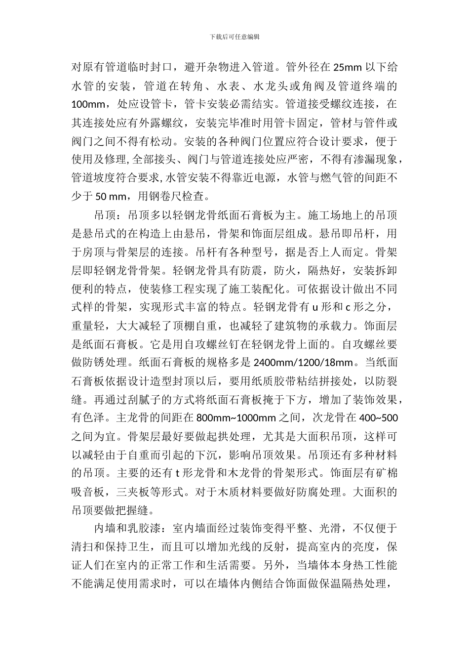 20XX年室内装饰实习报告范文_第3页