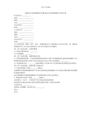 20XX年家畜禽购销合同范本