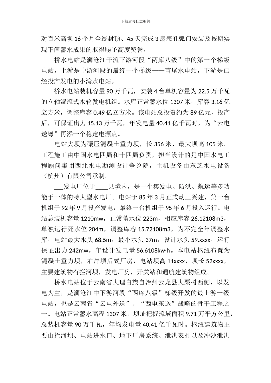 20XX年寒假大学生水电厂实习报告范文_第3页