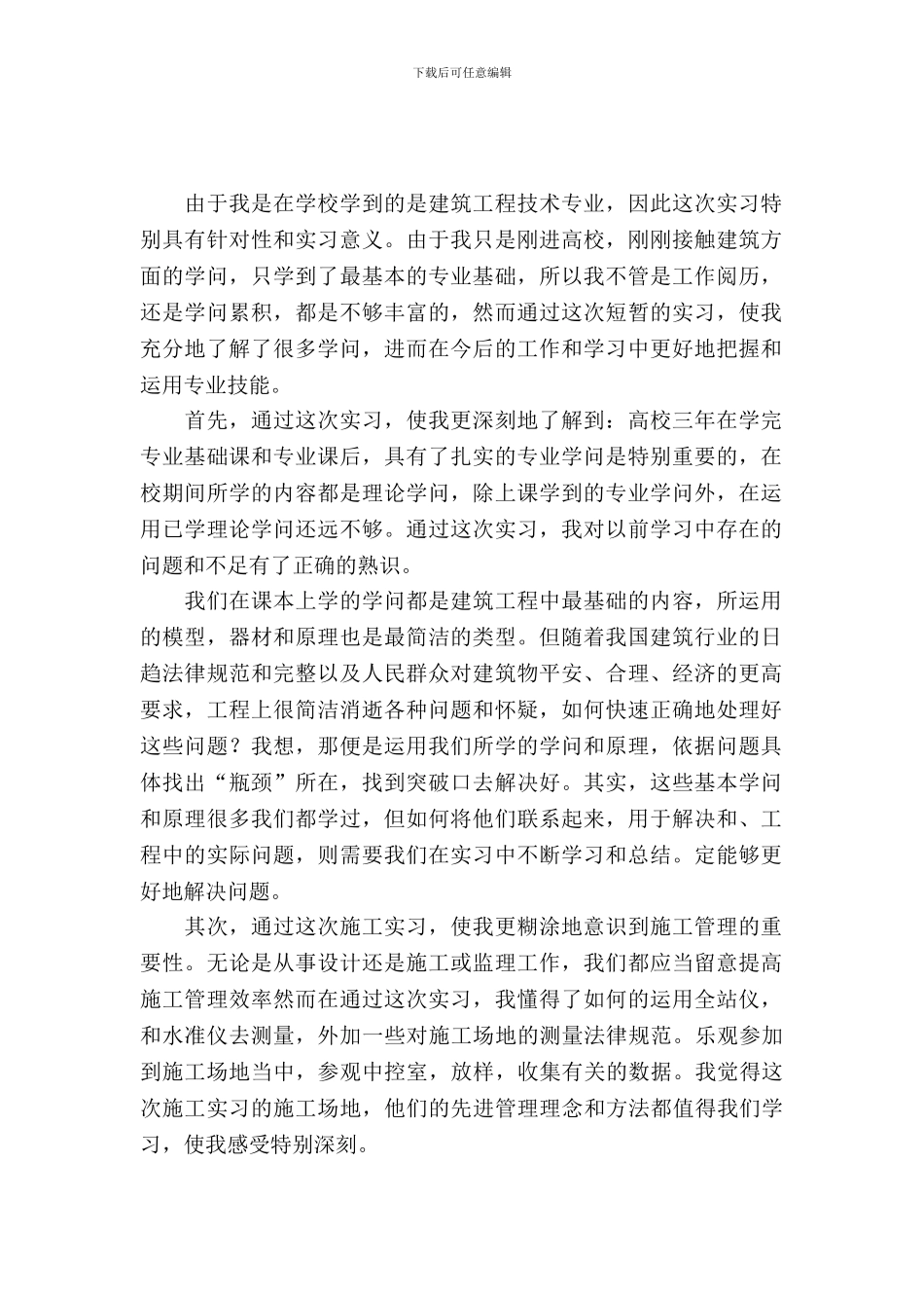 20XX年寒假实习报告_第2页