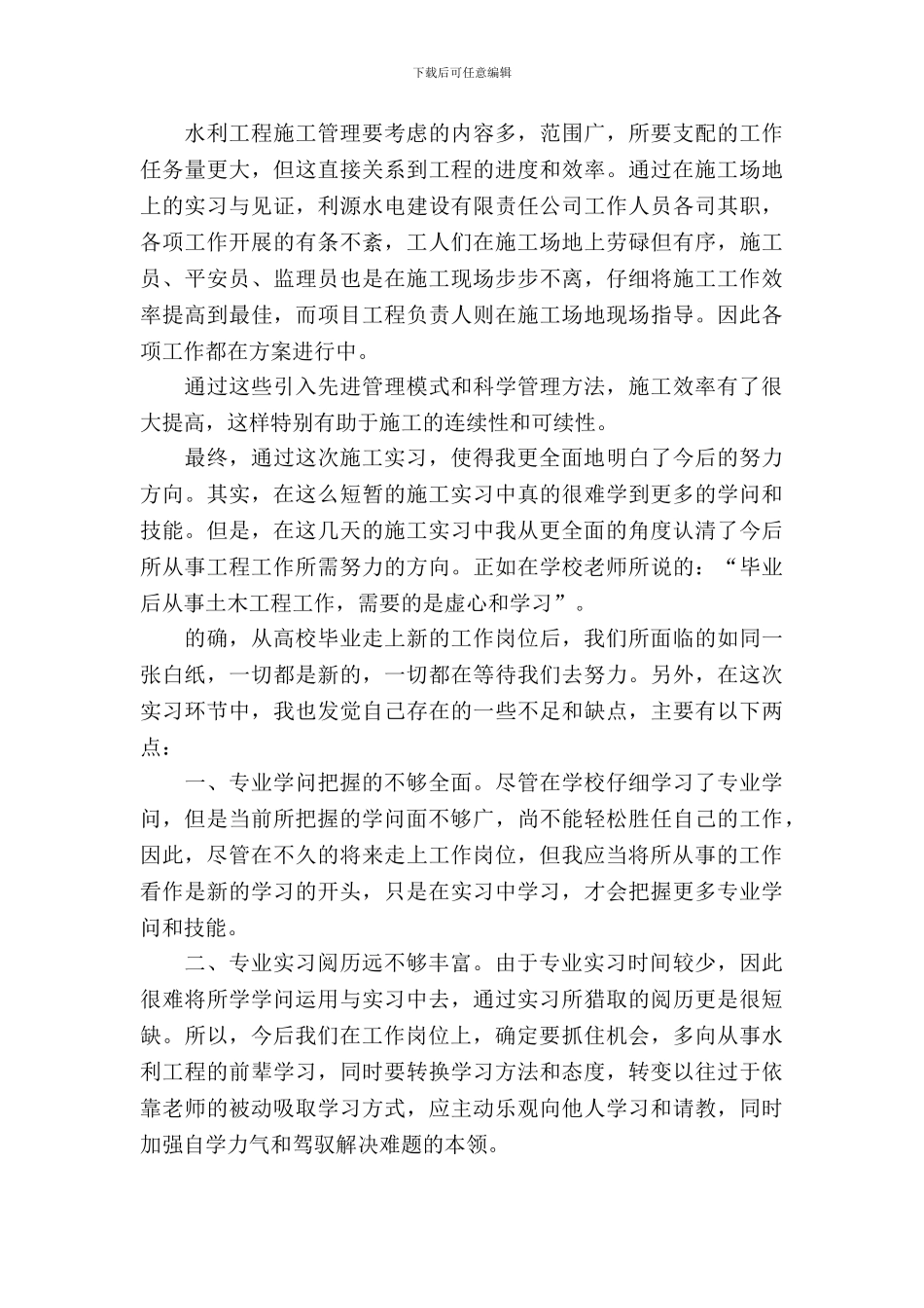 20XX年寒假实习报告_第3页