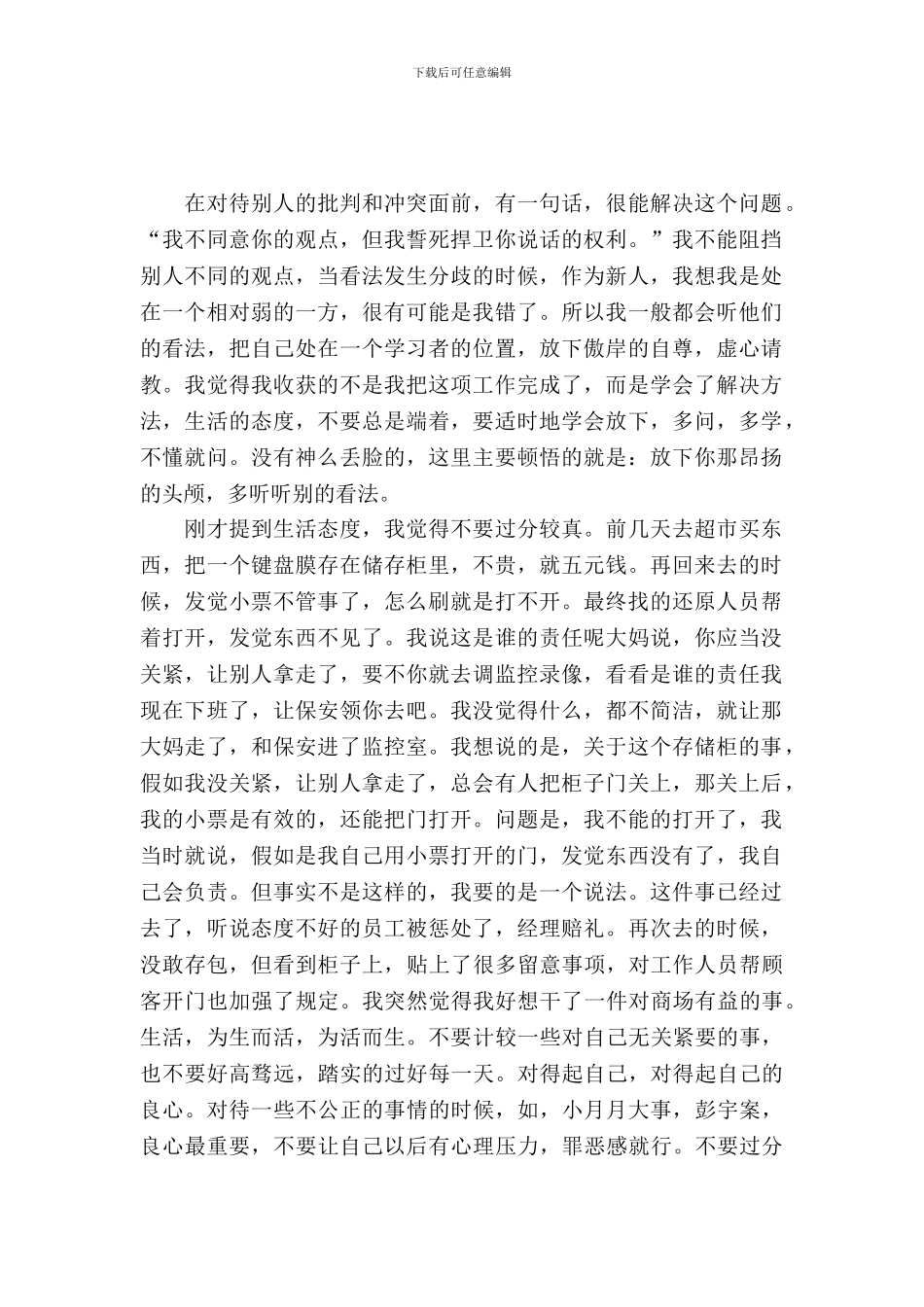 20XX年寒假实习报告实习心得_第2页