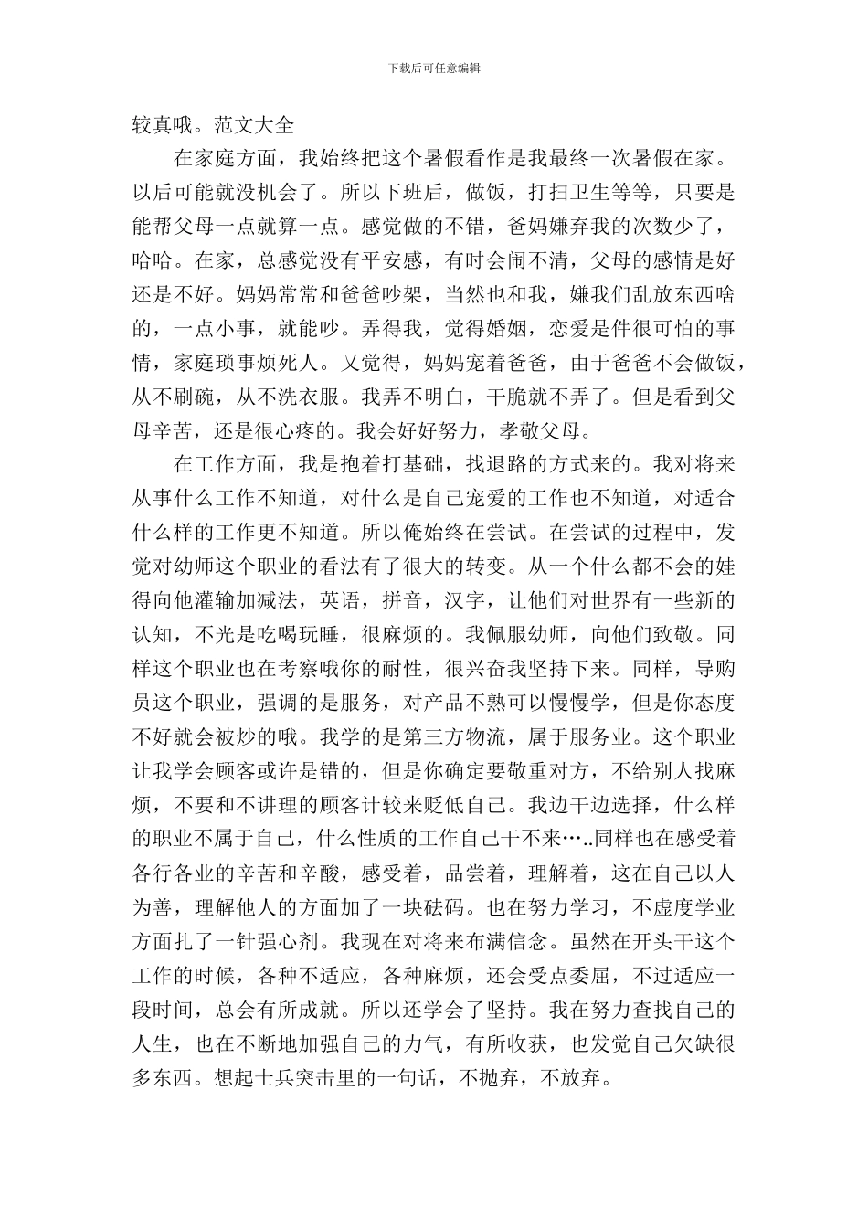 20XX年寒假实习报告实习心得_第3页