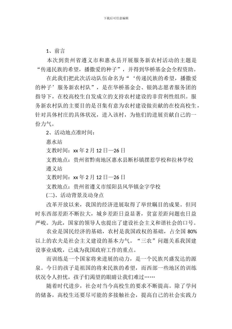 20XX年寒假实习报告策划书_第2页