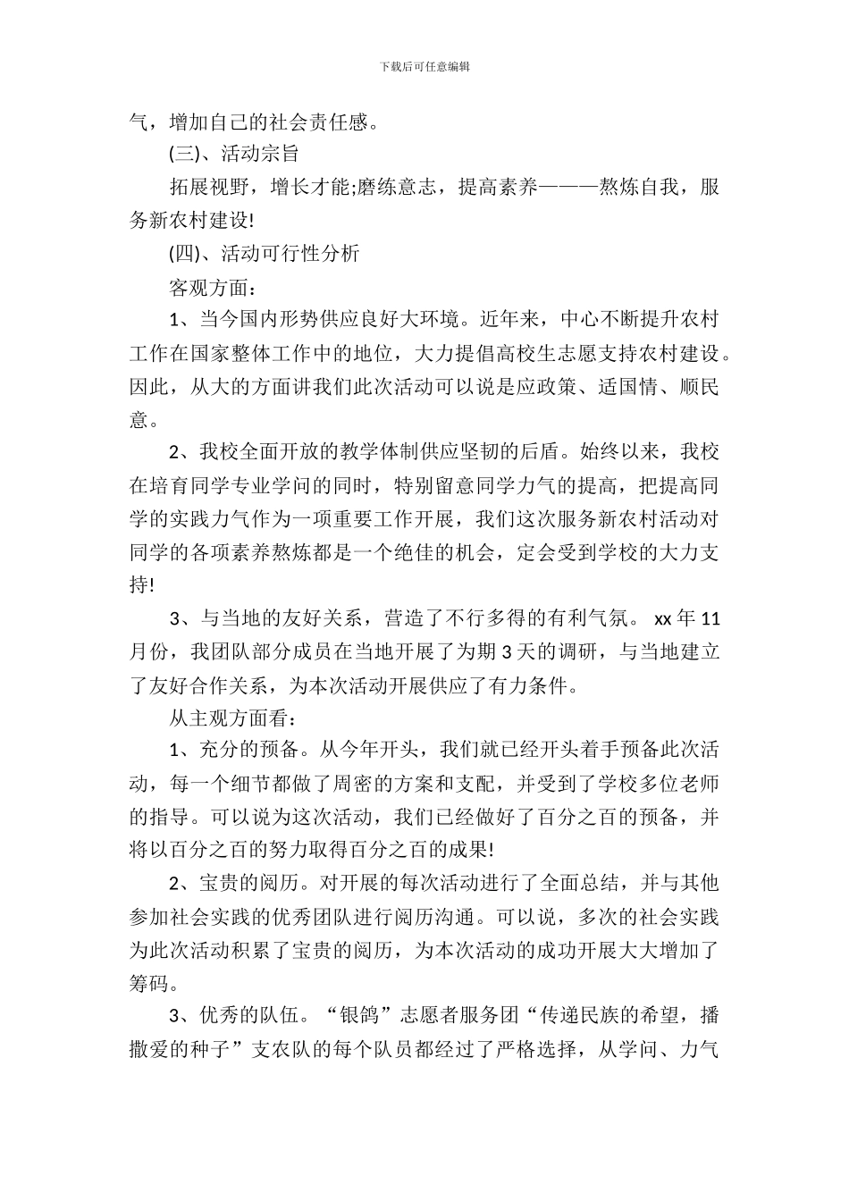 20XX年寒假实习报告策划书_第3页